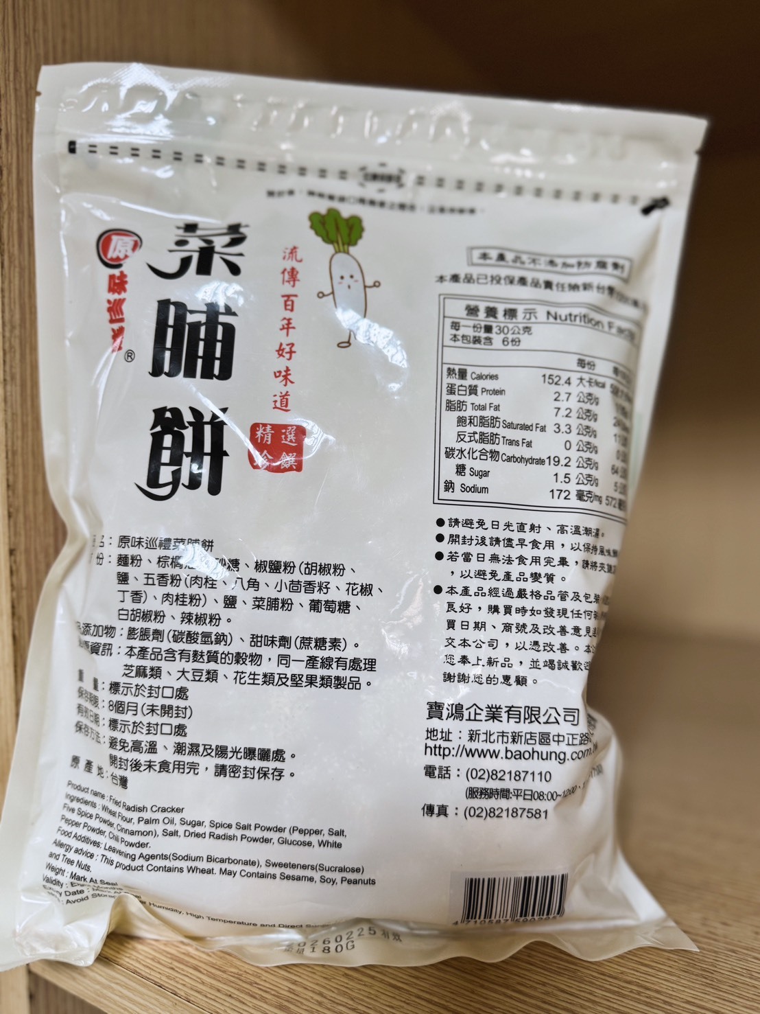 花蓮分會｜菜脯餅（2包100元／拜過）