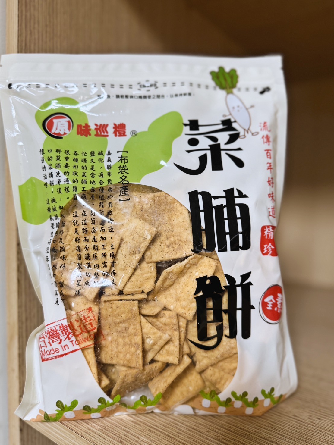 花蓮分會｜菜脯餅（2包100元／拜過）