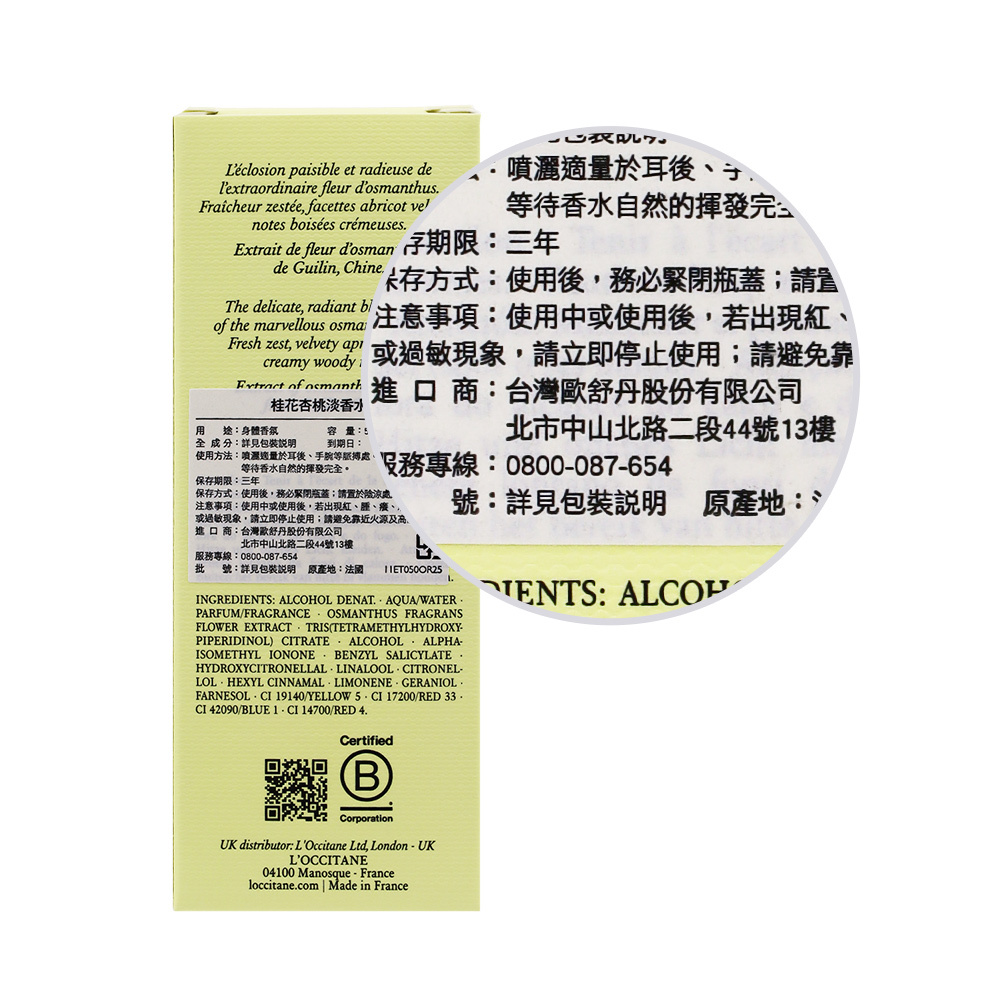 L'OCCITANE 歐舒丹 淡香水(50ml)-百貨公司貨-多款