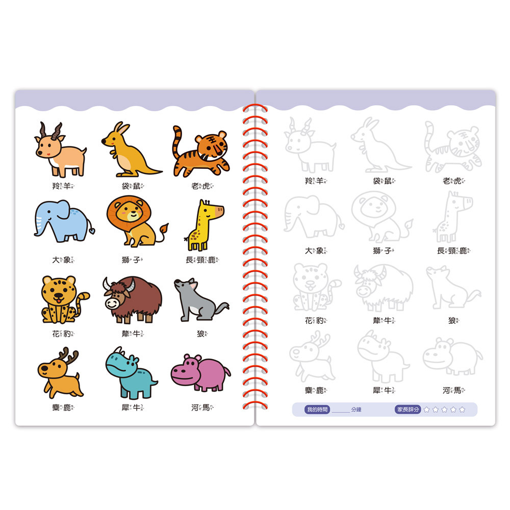 魔法凹槽控筆訓練-動物植物