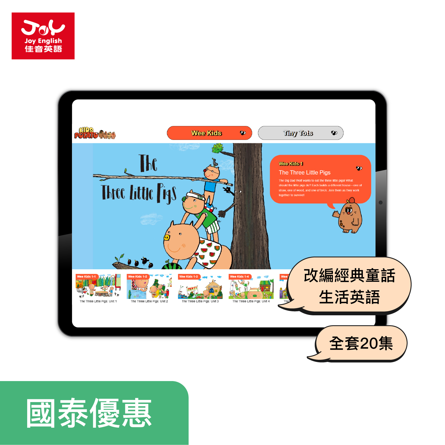 【國泰優惠】獨享６折 ❗ 三隻小豬全套20集