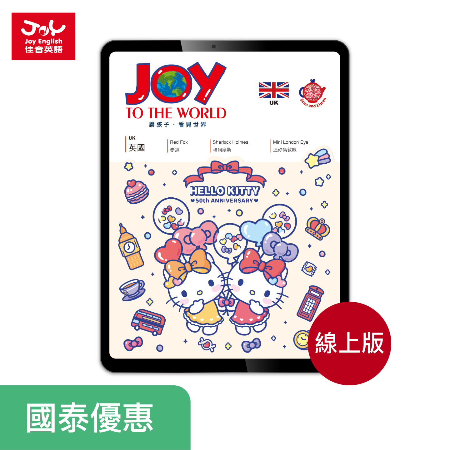 【國泰優惠】佳音英語世界雜誌線上版單期