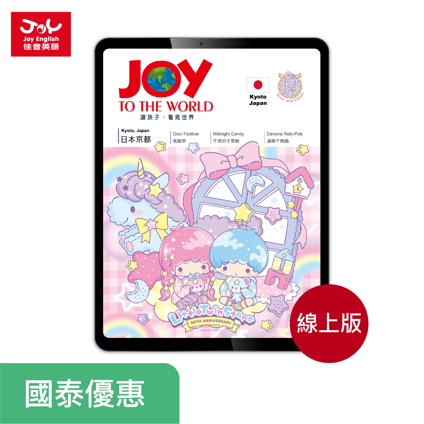 【國泰優惠】佳音英語世界雜誌線上版單期