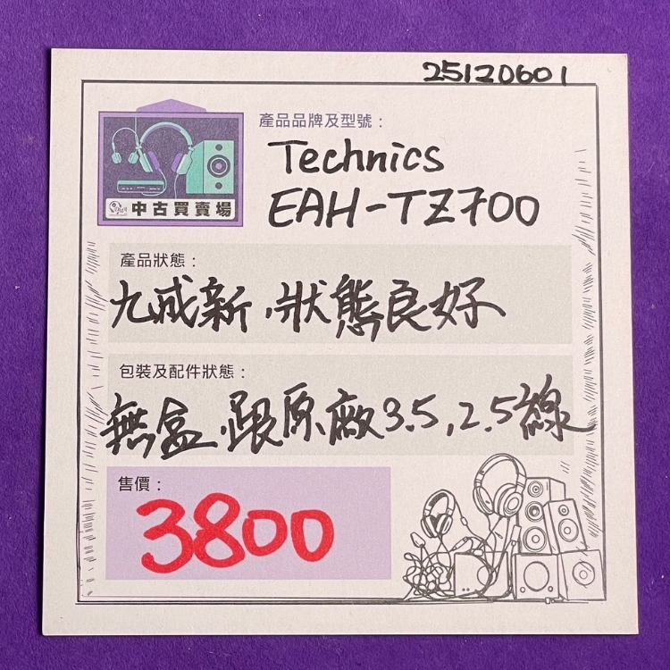[中古買賣場] Technics EAH-TZ700 入耳式耳機