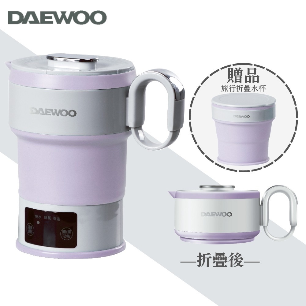 DAEWOO DY-K3 摺疊式旅行電熱水壺 紫色
