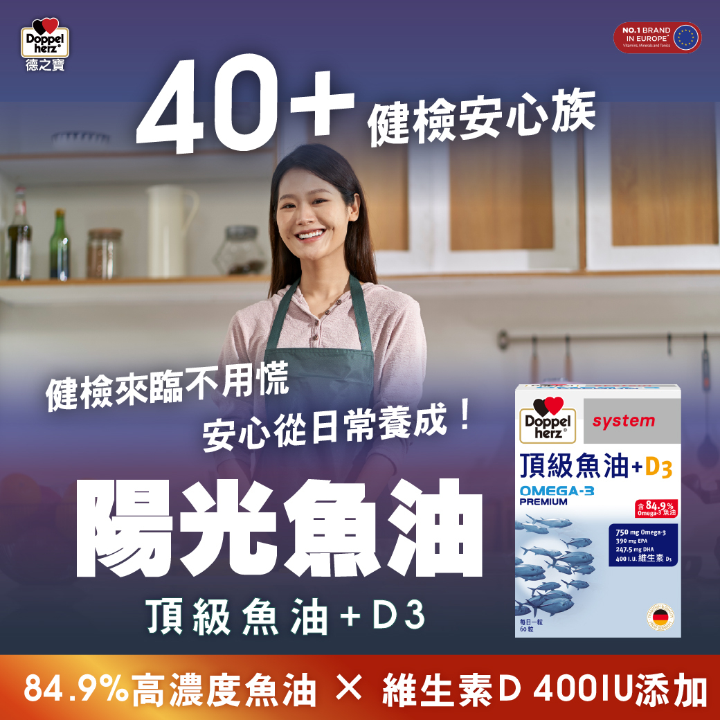 頂級魚油+D3(60粒)｜葉揚好評推薦