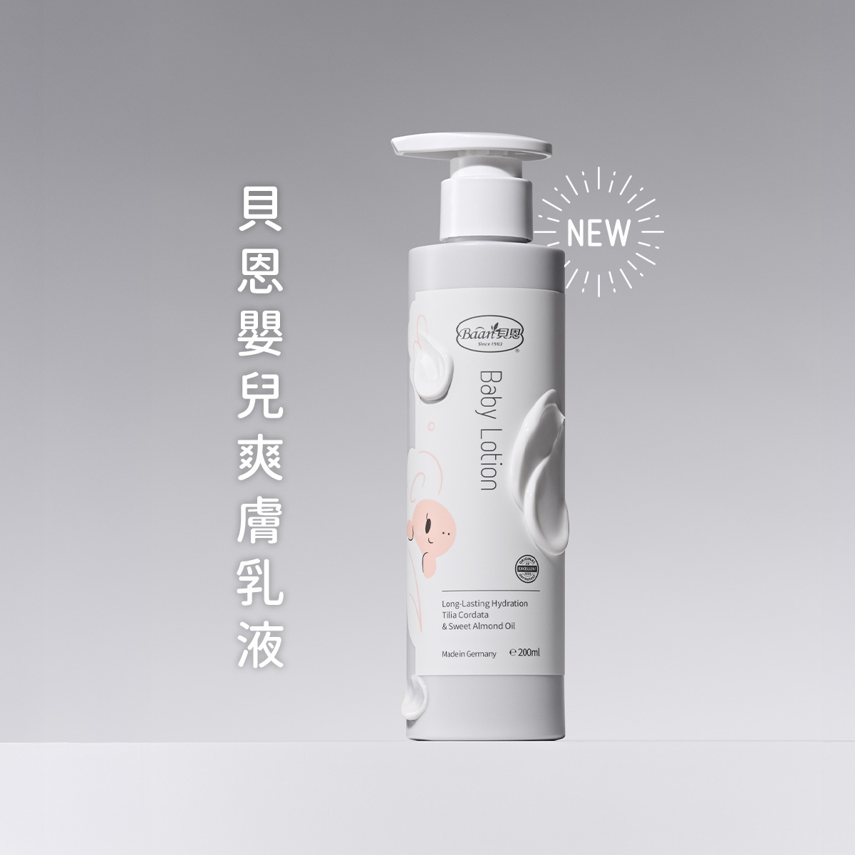 貝恩嬰兒爽膚乳液