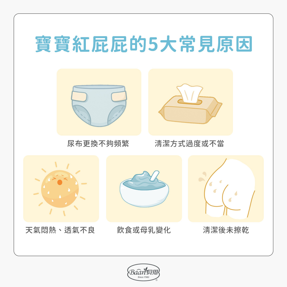 常見紅屁屁原因