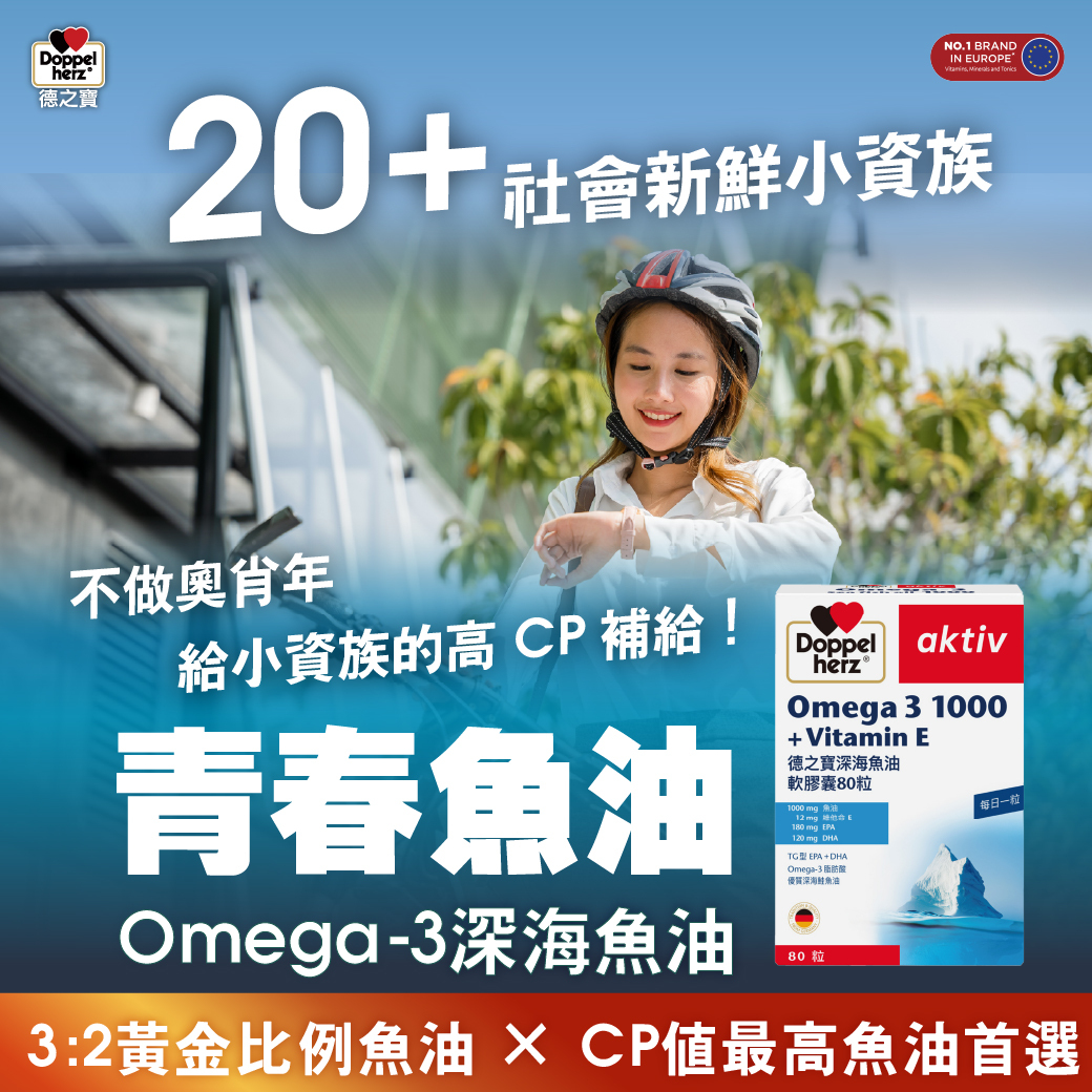 Omega-3深海魚油膠囊(80粒裝)-德國魚油｜德之寶台灣官方直營店(德國雙心)