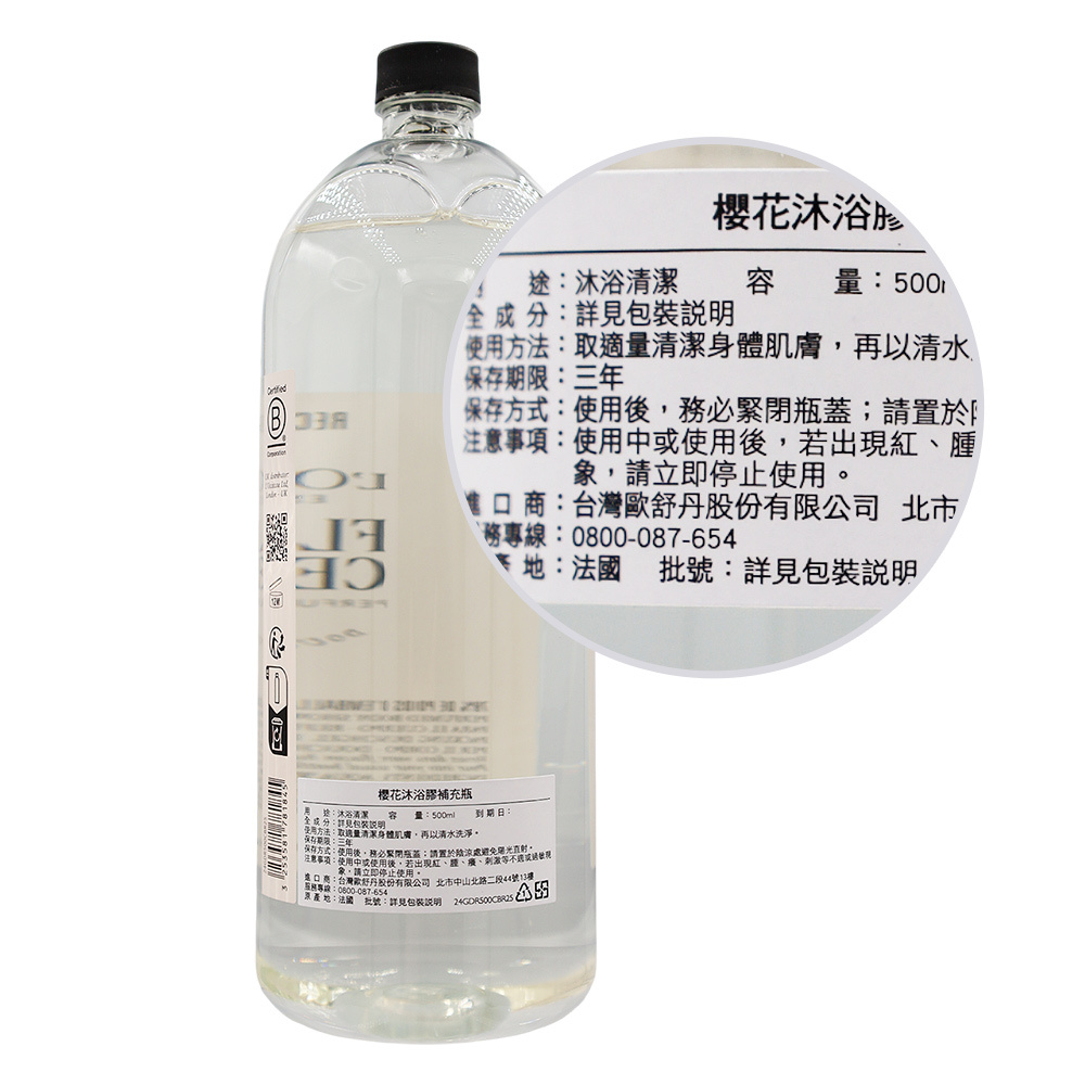 L'OCCITANE 歐舒丹 櫻花沐浴膠補充瓶(500ml)-百貨公司貨