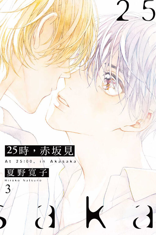 25時，赤坂見 #3