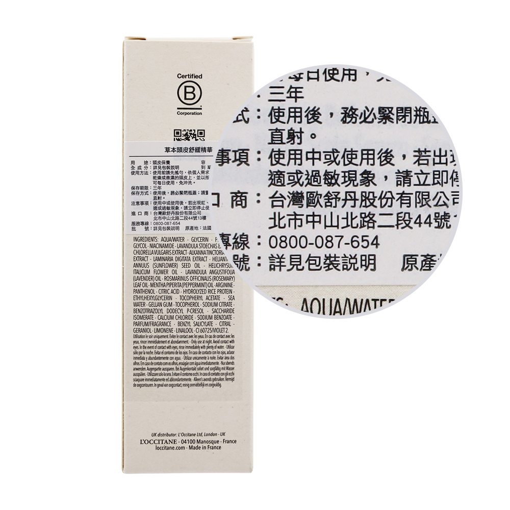 L'OCCITANE 歐舒丹 草本頭皮舒緩精華(50ml)-百貨公司貨