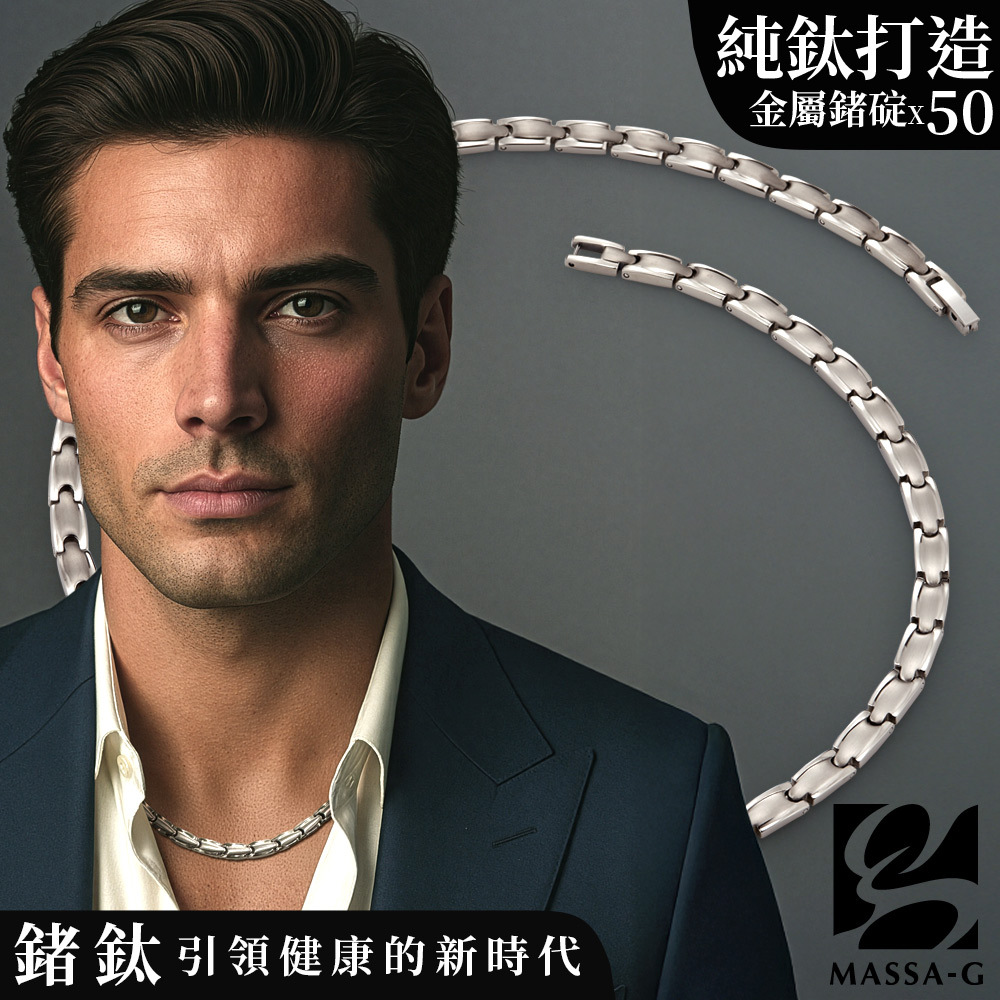 MASSA-G 純鈦系列【蘊藝時光】金屬鍺純鈦項鍊(全金屬鍺50顆)