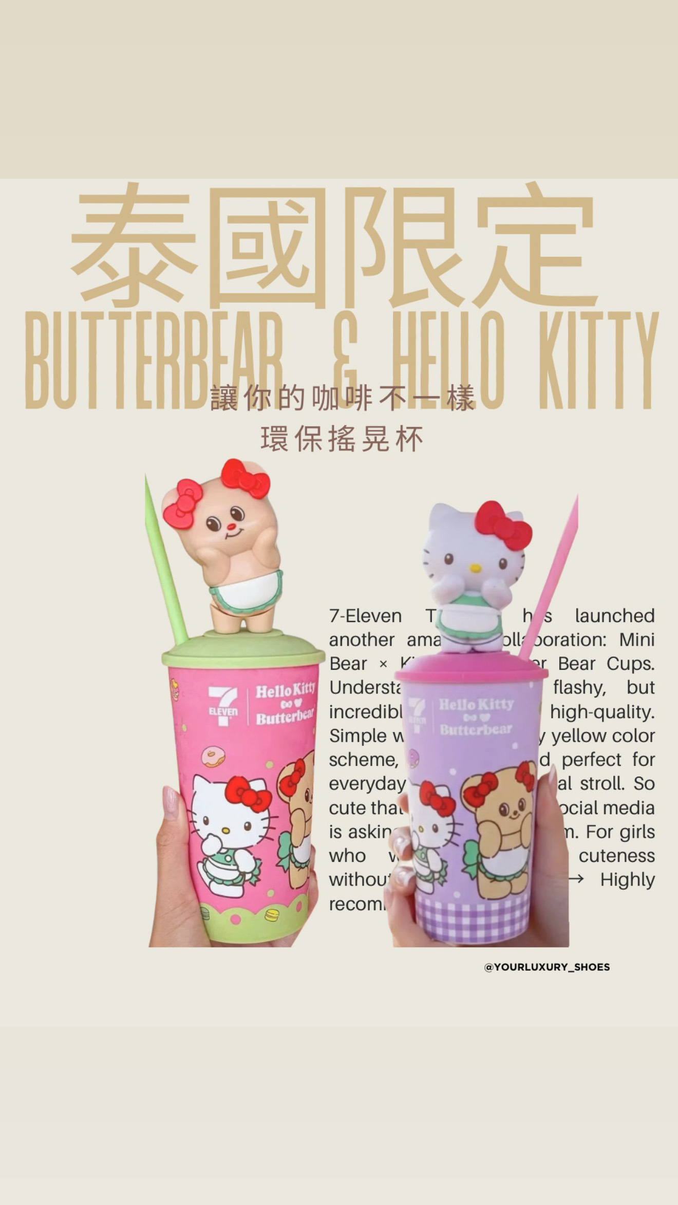 【Luxury】泰國限定 7-11 超商聯名 BUTTER BEAR & HELLO KITTY 聯名隨行杯 咖啡杯 可可摩卡飲料杯 搖搖杯 搖頭娃娃 奶油熊