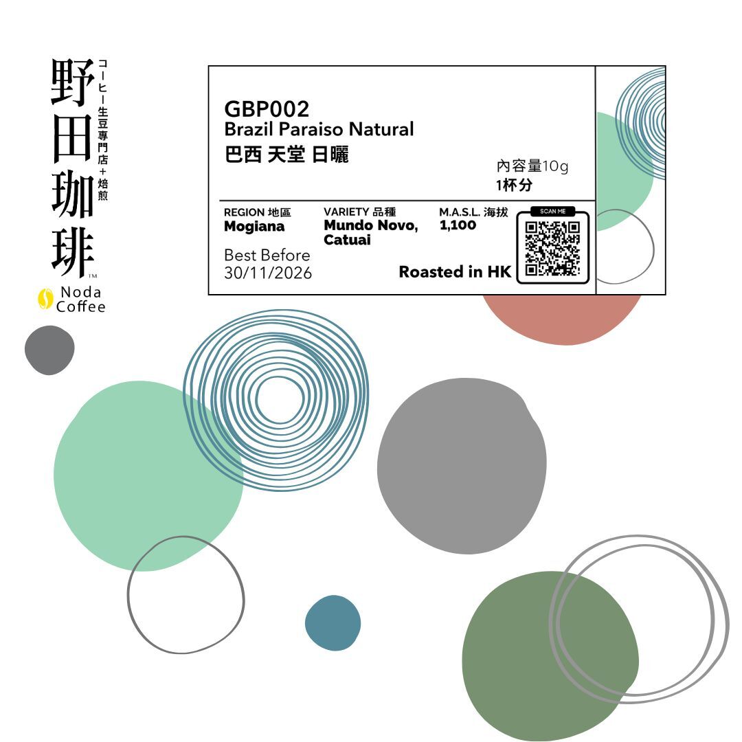 GBP002 巴西 天堂 日曬 盒裝掛耳包 10g x 8pcs