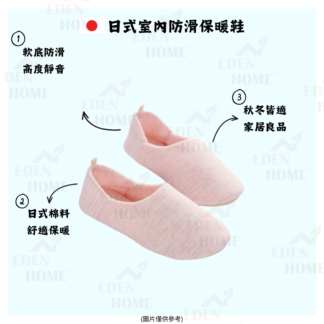 日式室內防滑保暖鞋