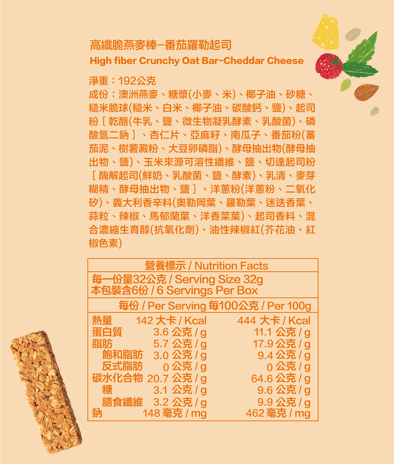 番茄羅勒起司｜高纖脆燕麥棒 六入裝(32g*6)