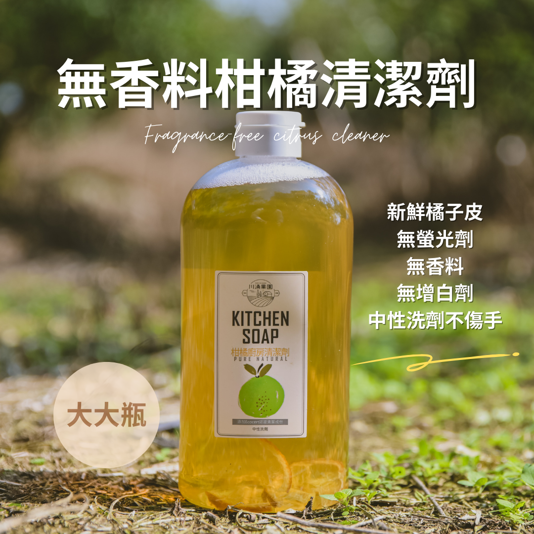 柑橘清潔劑
