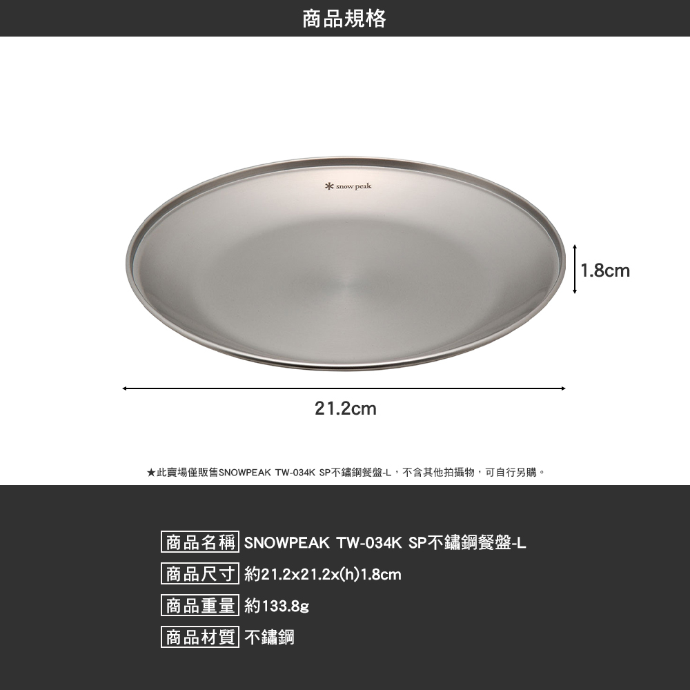 SNOWPEAK SP不鏽鋼餐盤 L TW-034K