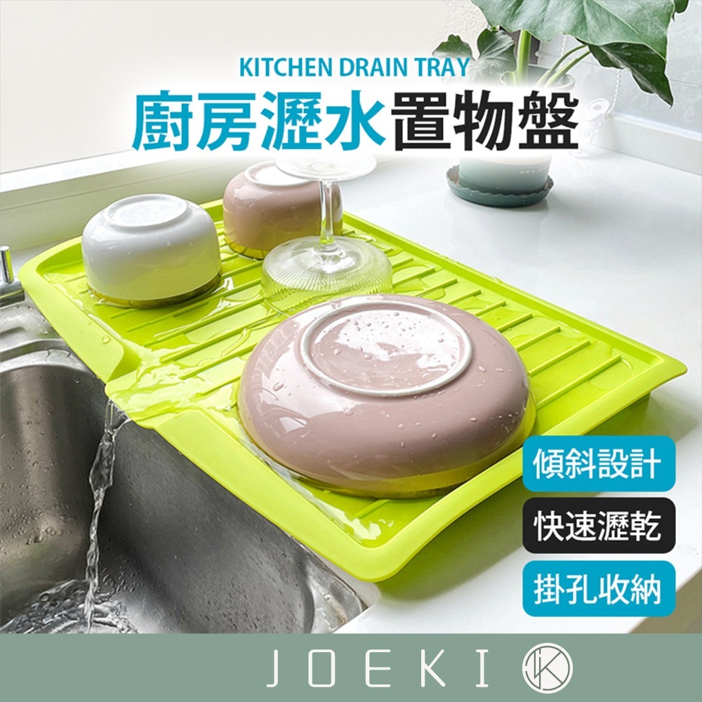 廚房瀝水置物盤【CC0460】