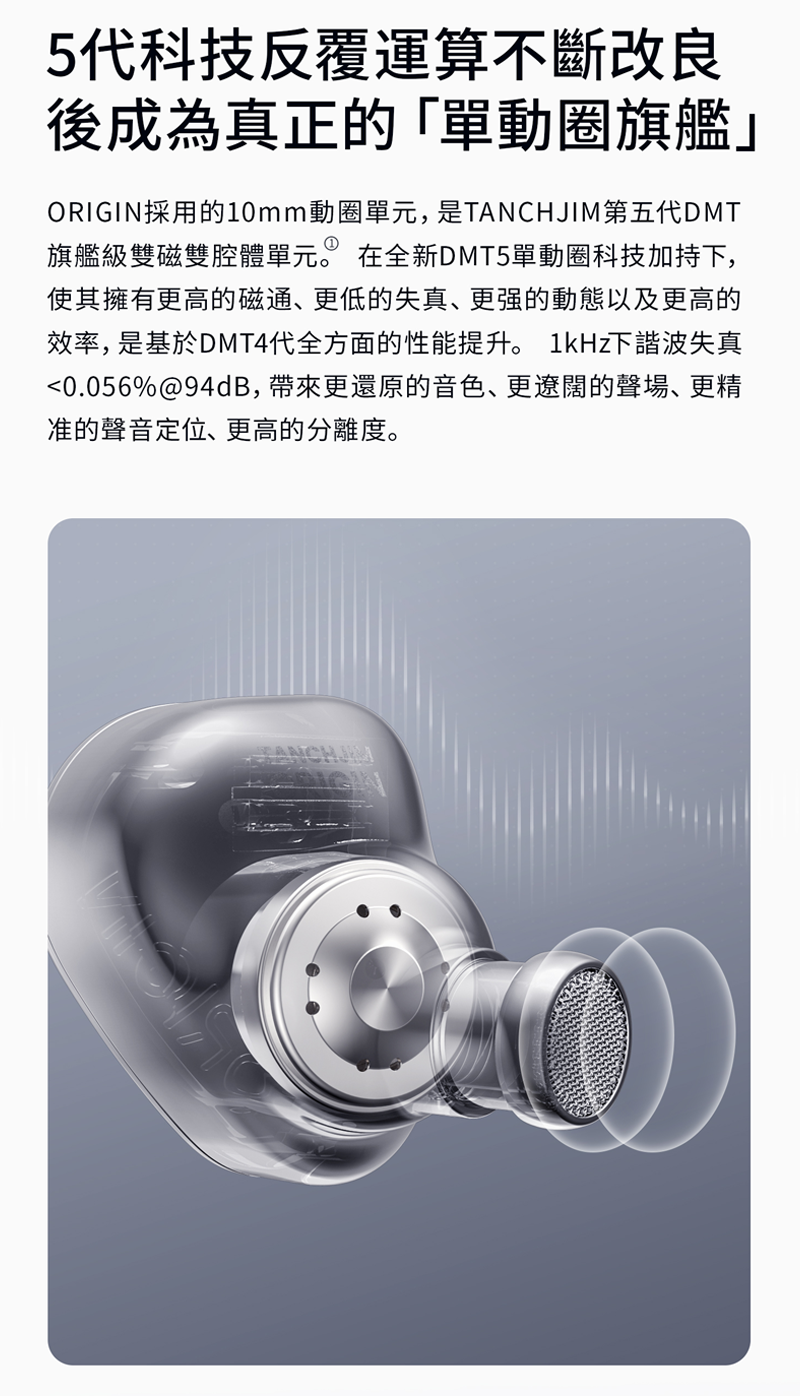 TANCHJIM ORIGIN 入耳式耳機