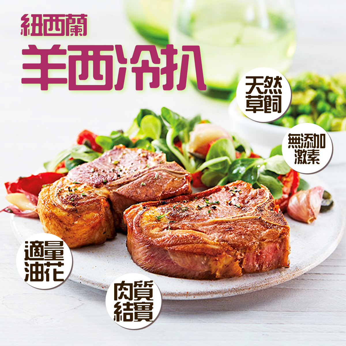 紐西蘭天然草飼無激素羊西冷扒(約180-200g)｜西餐｜香煎烤焗｜適量油花(急凍-18°C) *新舊包裝隨機出貨