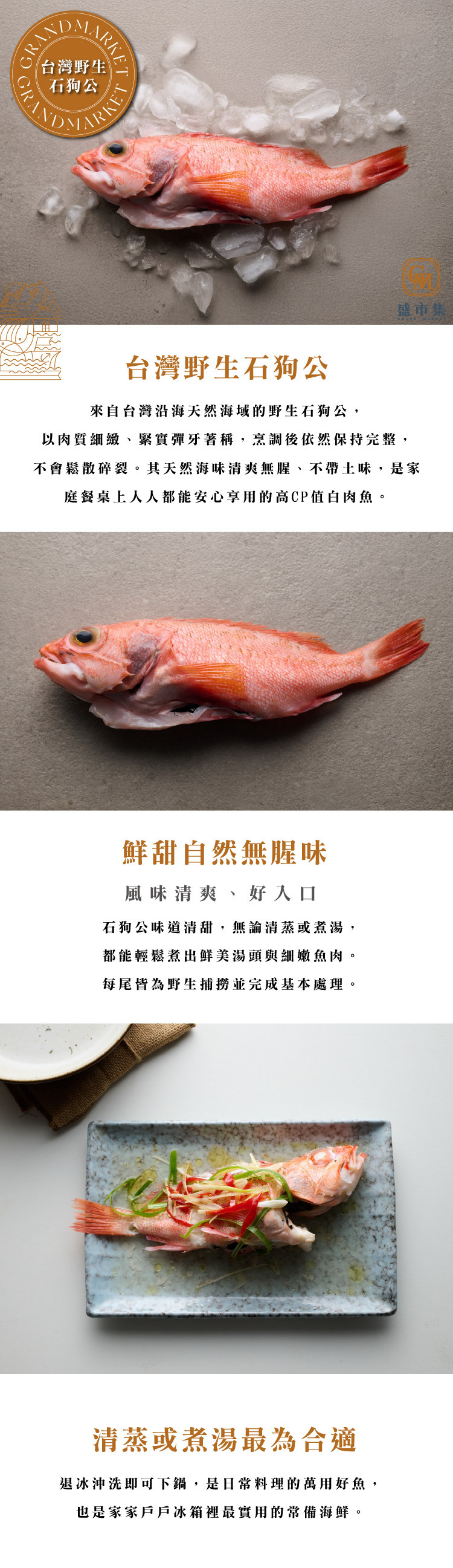 台灣野生石狗公400-450g