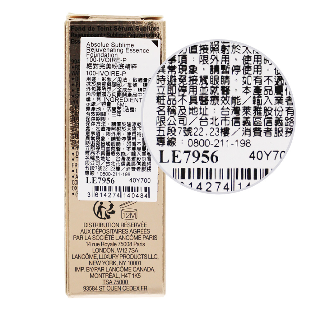 LANCOME 蘭蔻 絕對完美粉底精粹#100-IVOIRE-P(5ml)