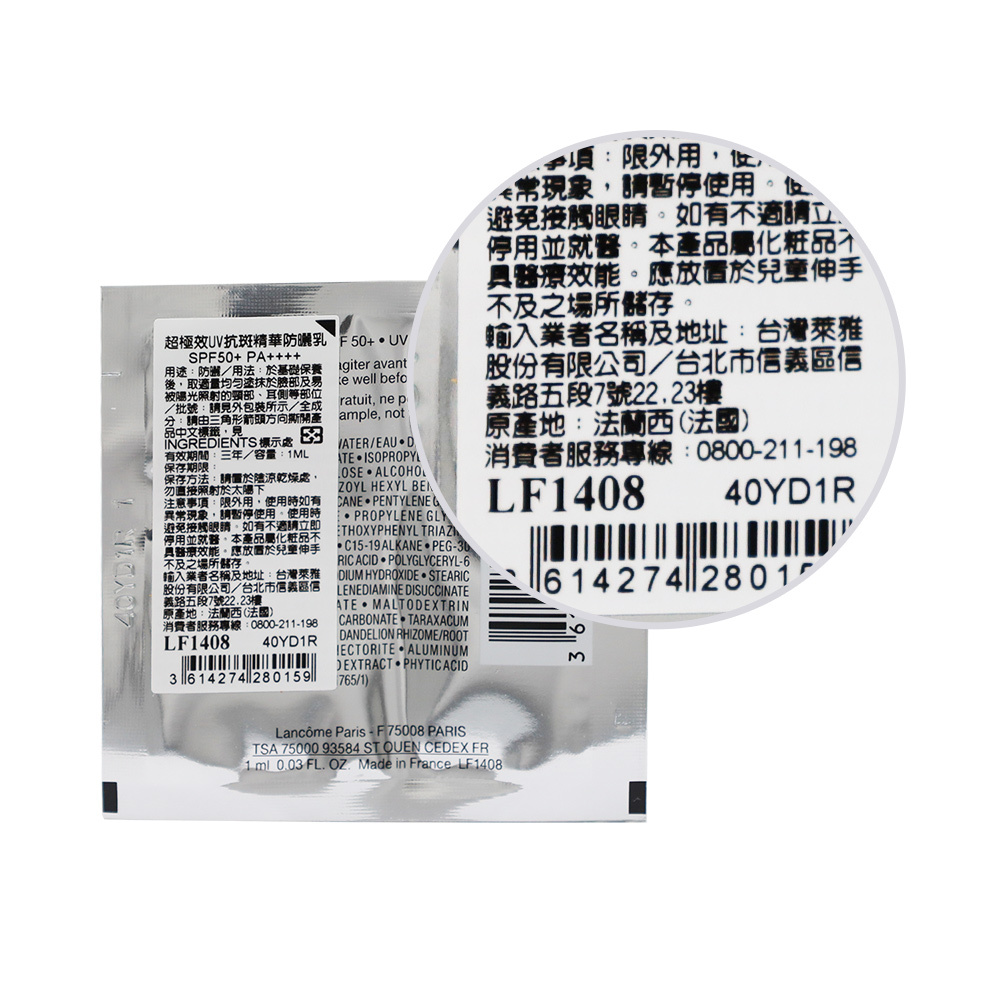 LANCOME 蘭蔻 超極效UV抗斑精華防曬乳 SPF50+ PA++++(1ml)