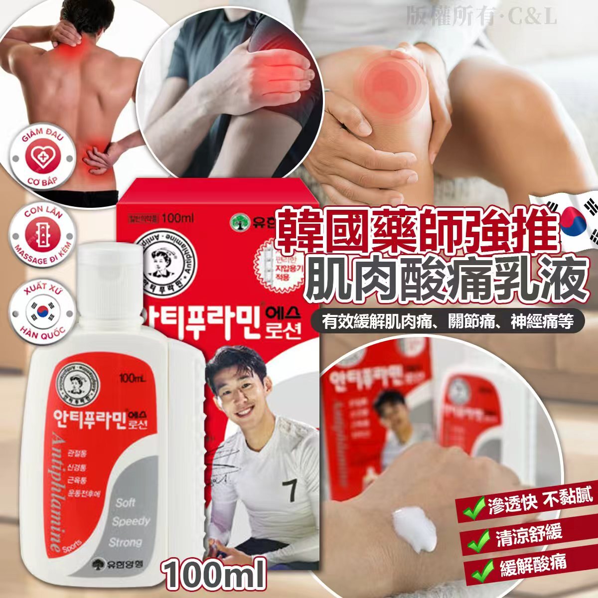 韓國藥師強推肌肉酸痛乳液100ml