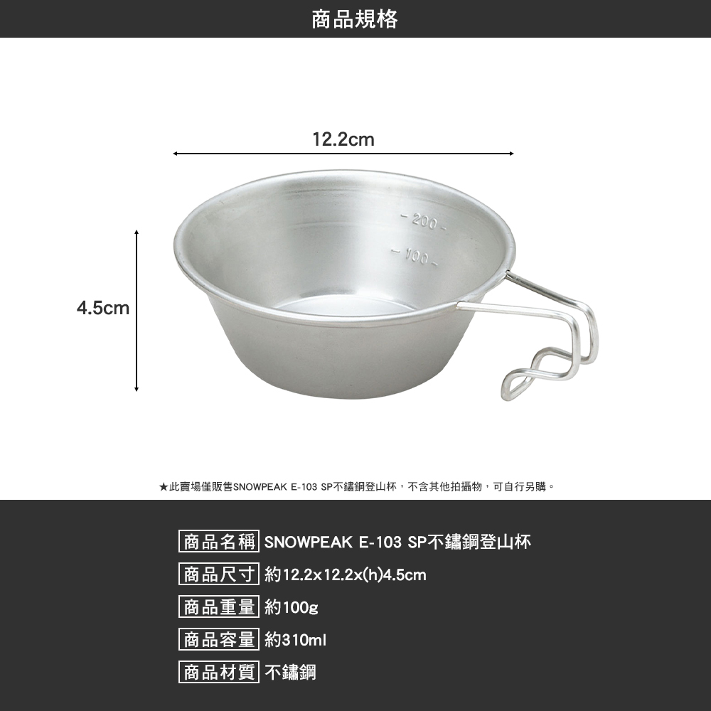 SNOWPEAK SP不鏽鋼登山杯 E-103