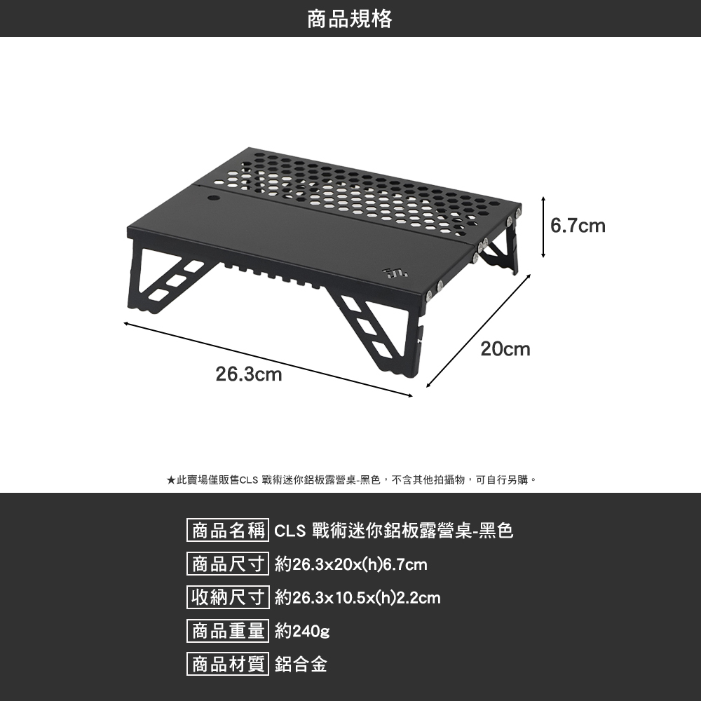 CLS 戰術迷你鋁板折疊桌