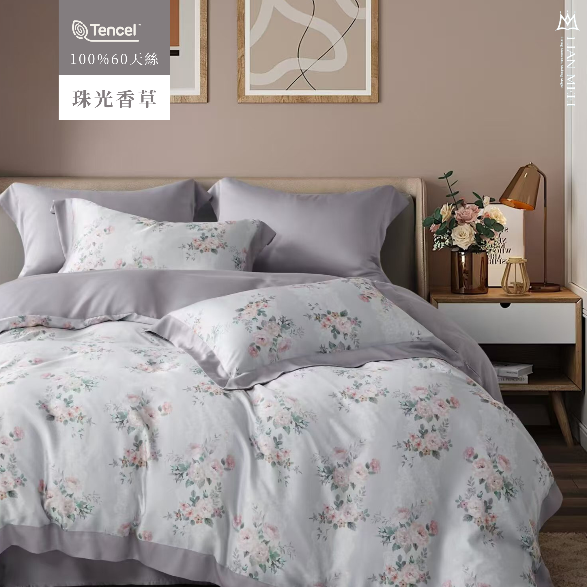 100%60支天絲|珠光香草