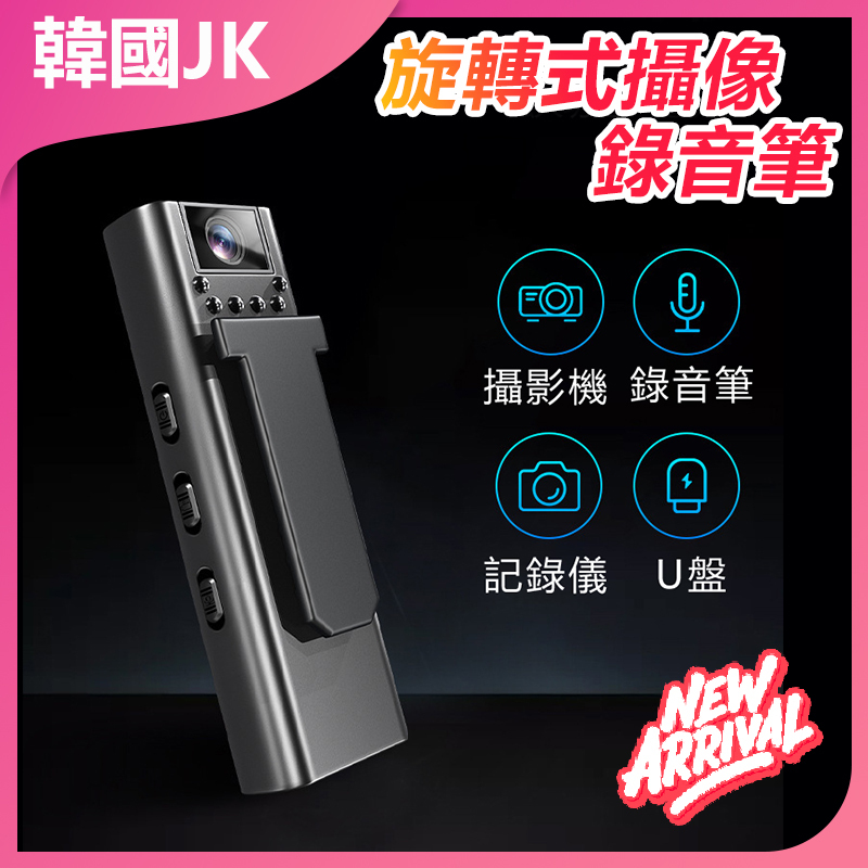 韓國JK 高清攝錄機 旋轉式攝像錄音筆 J1051
