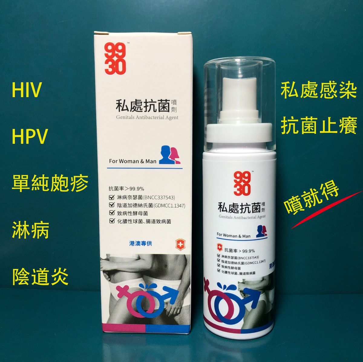 9930 Intimate Area Antibacterial Spray 35ml