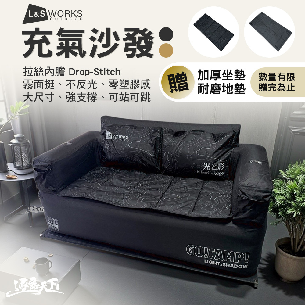 L&S 充氣沙發