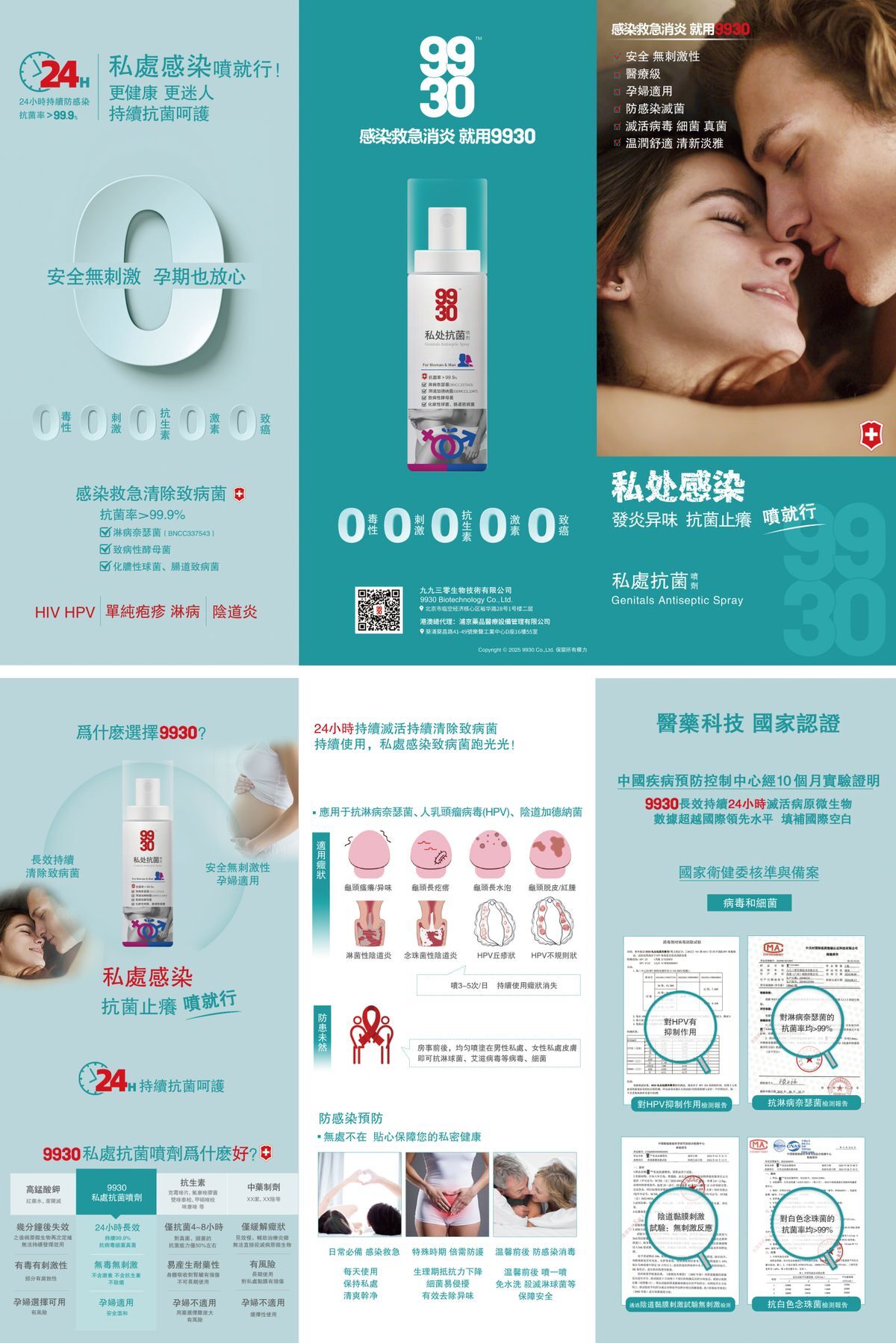 9930 Intimate Area Antibacterial Spray (1.5ml x 3)