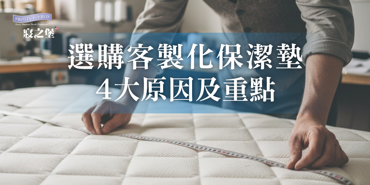 選購客製化保潔墊