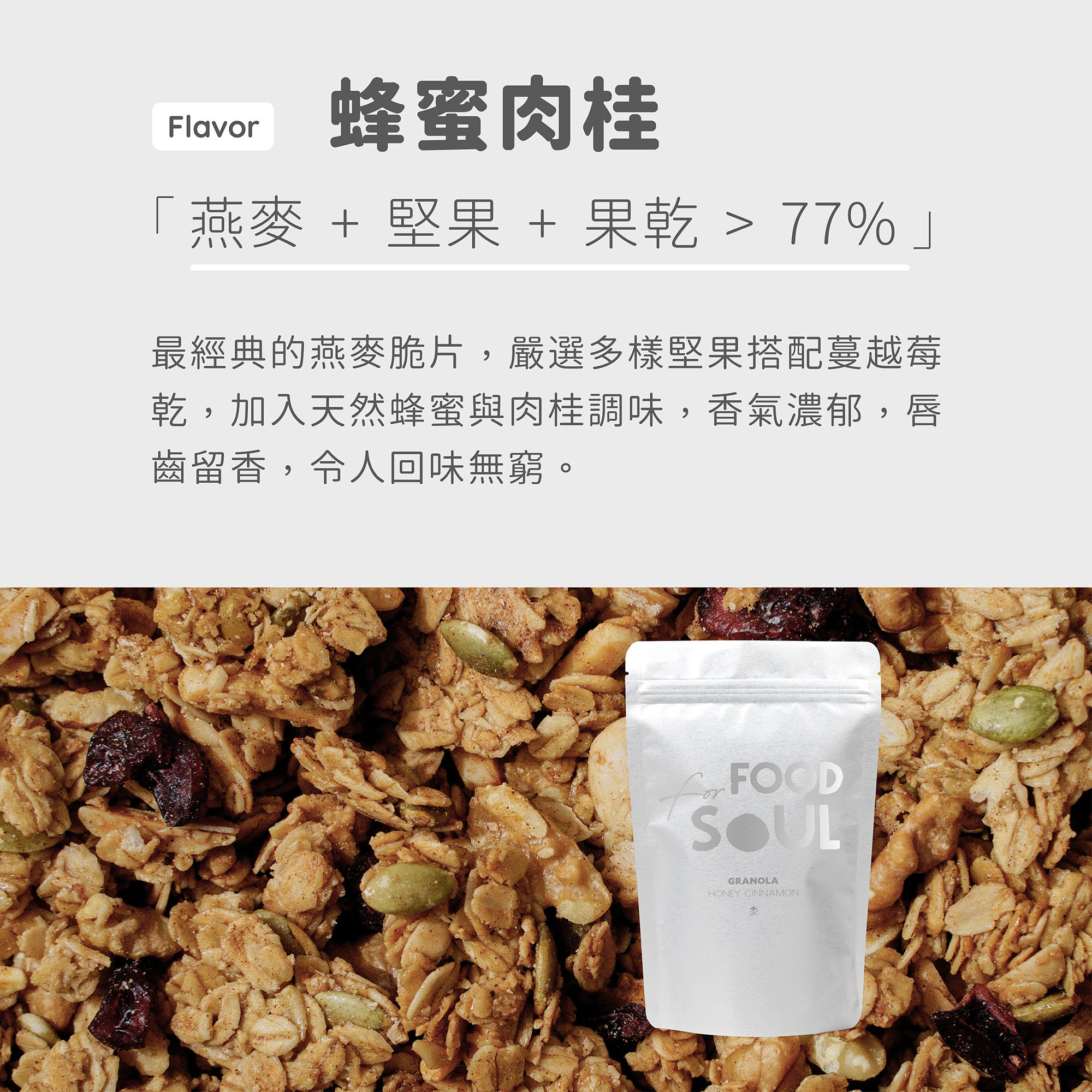 口味介紹:蜂蜜肉桂