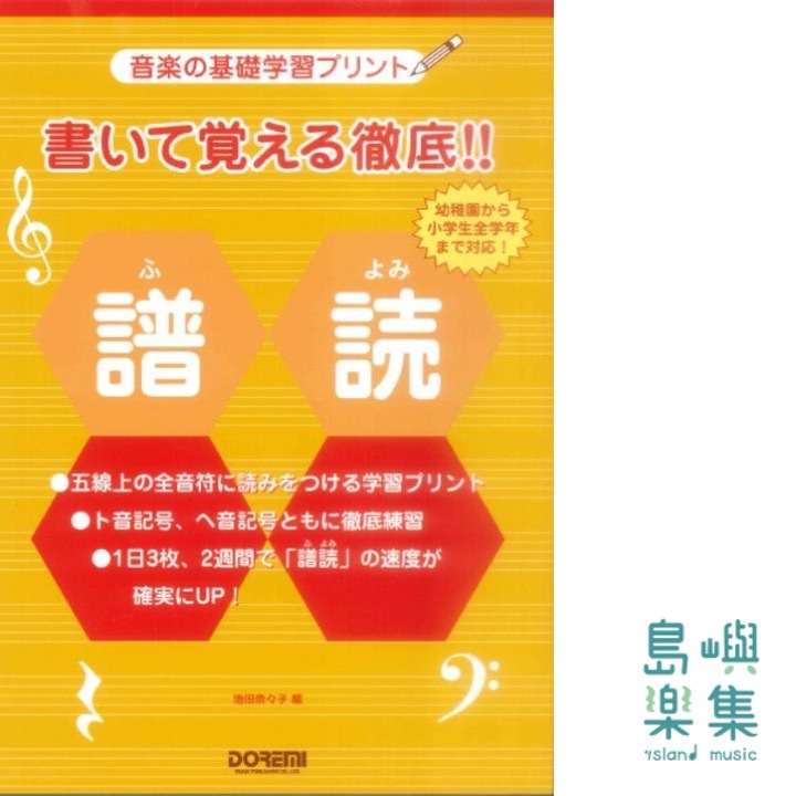 音楽の基礎学習プリント　書いて覚える徹底！！譜読　１