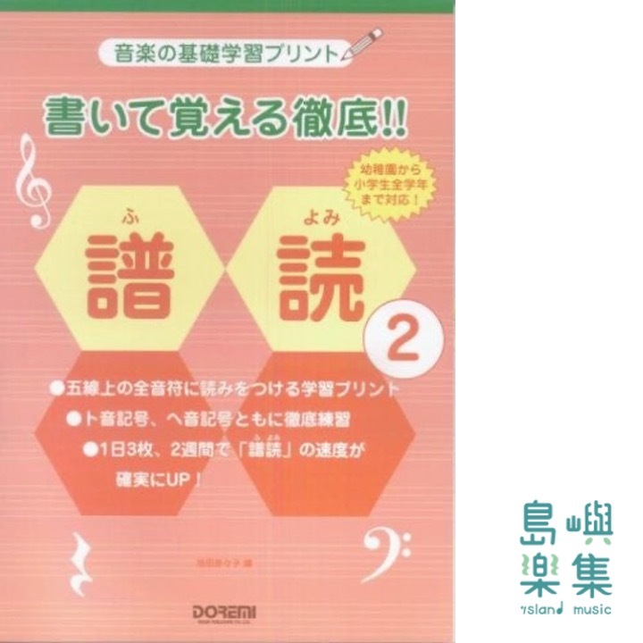 音楽の基礎学習プリント　書いて覚える徹底！！譜読　２