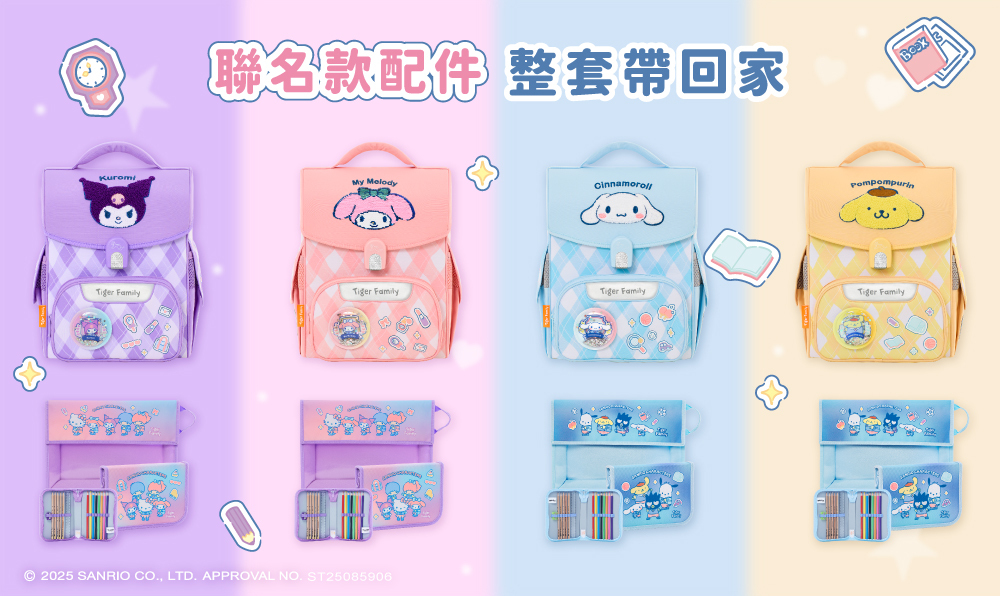 購買三麗鷗聯名款小學者超輕量護脊書包即贈三麗鷗聯名雙配件組