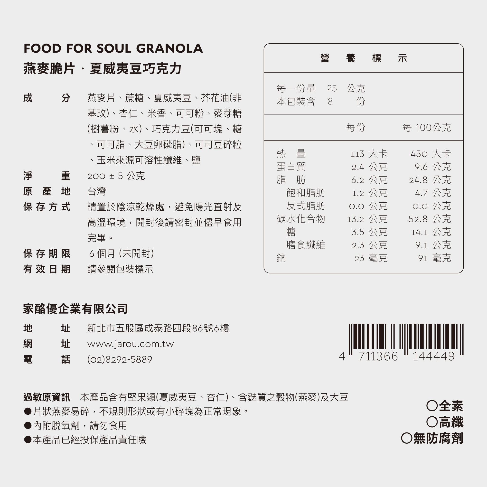 夏威夷豆巧克力(大)_背面資訊