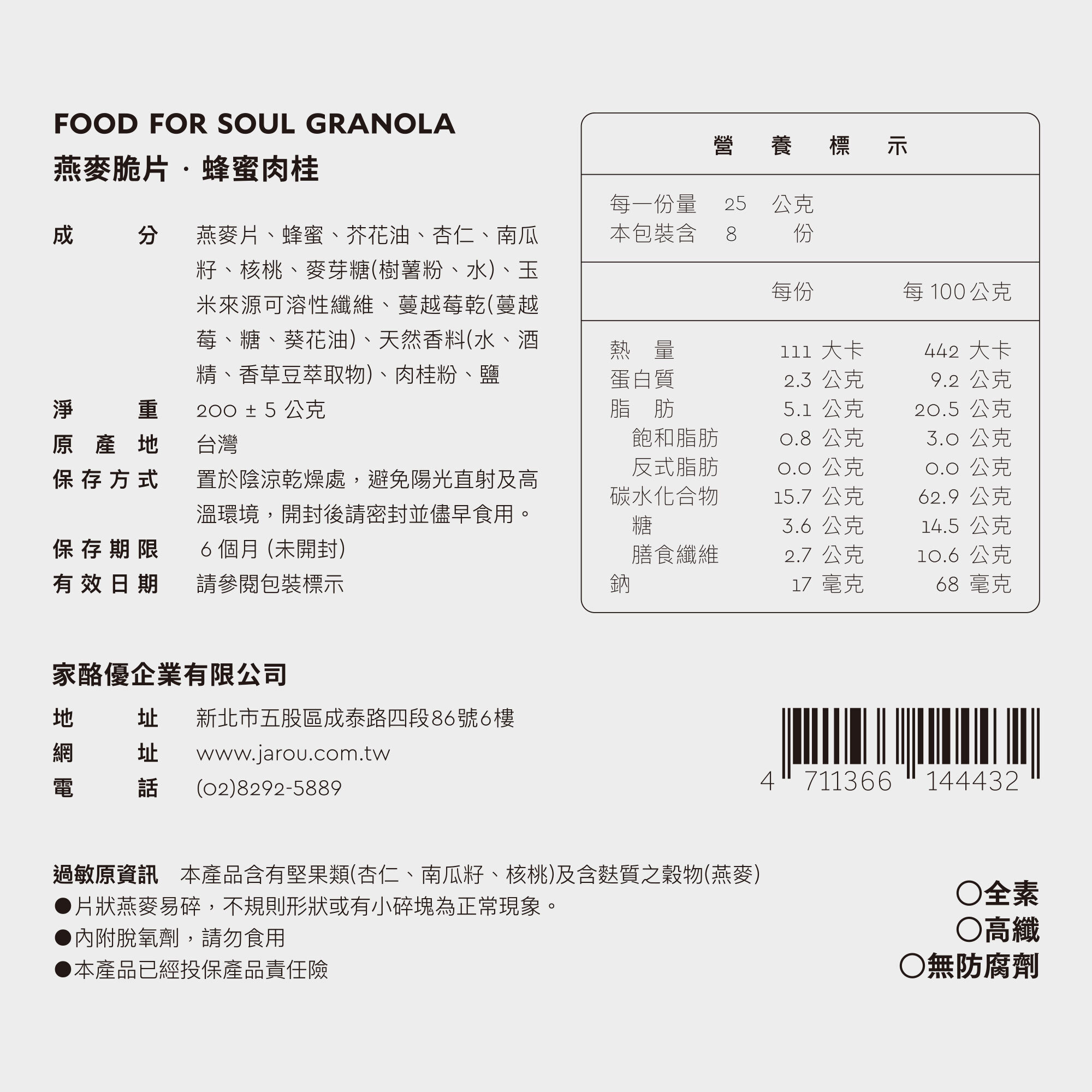 蜂蜜肉桂(大)_背面資訊