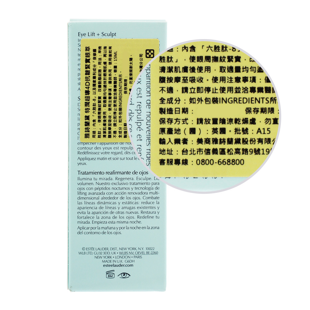 ESTEE LAUDER 雅詩蘭黛 特潤超導4D抗皺緊實眼萃(15ml)-百貨公司貨