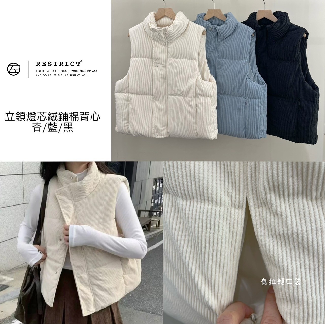 立領燈芯絨鋪棉背心 RS805