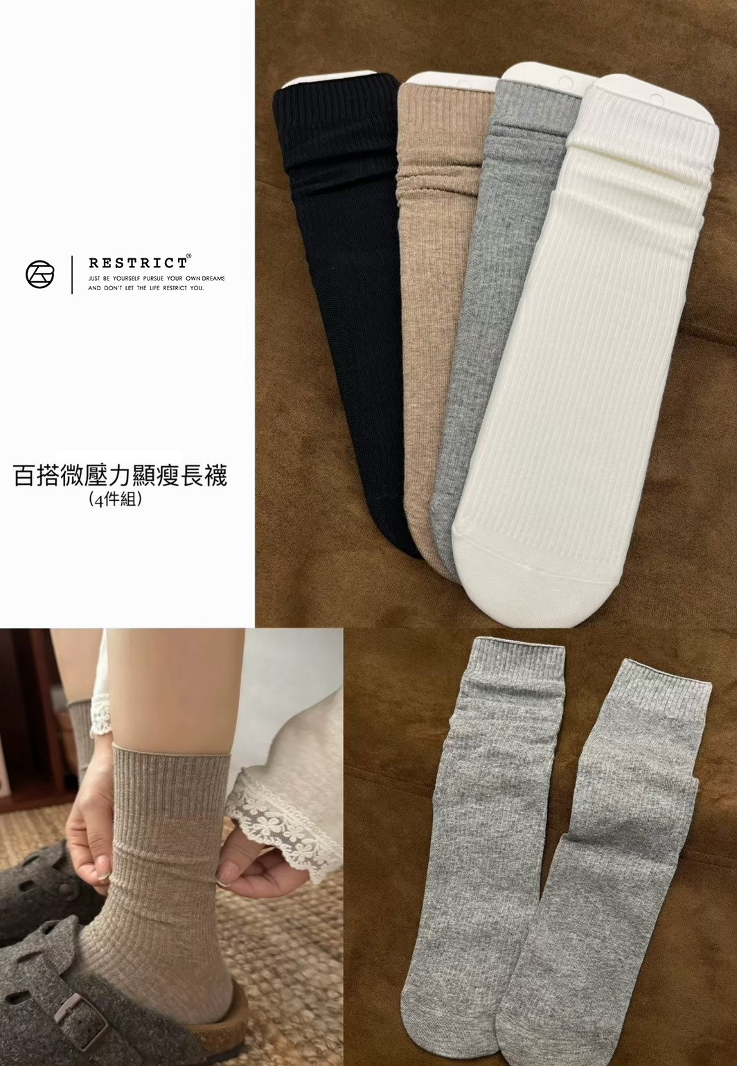 百搭微壓力顯瘦長襪 RSA24