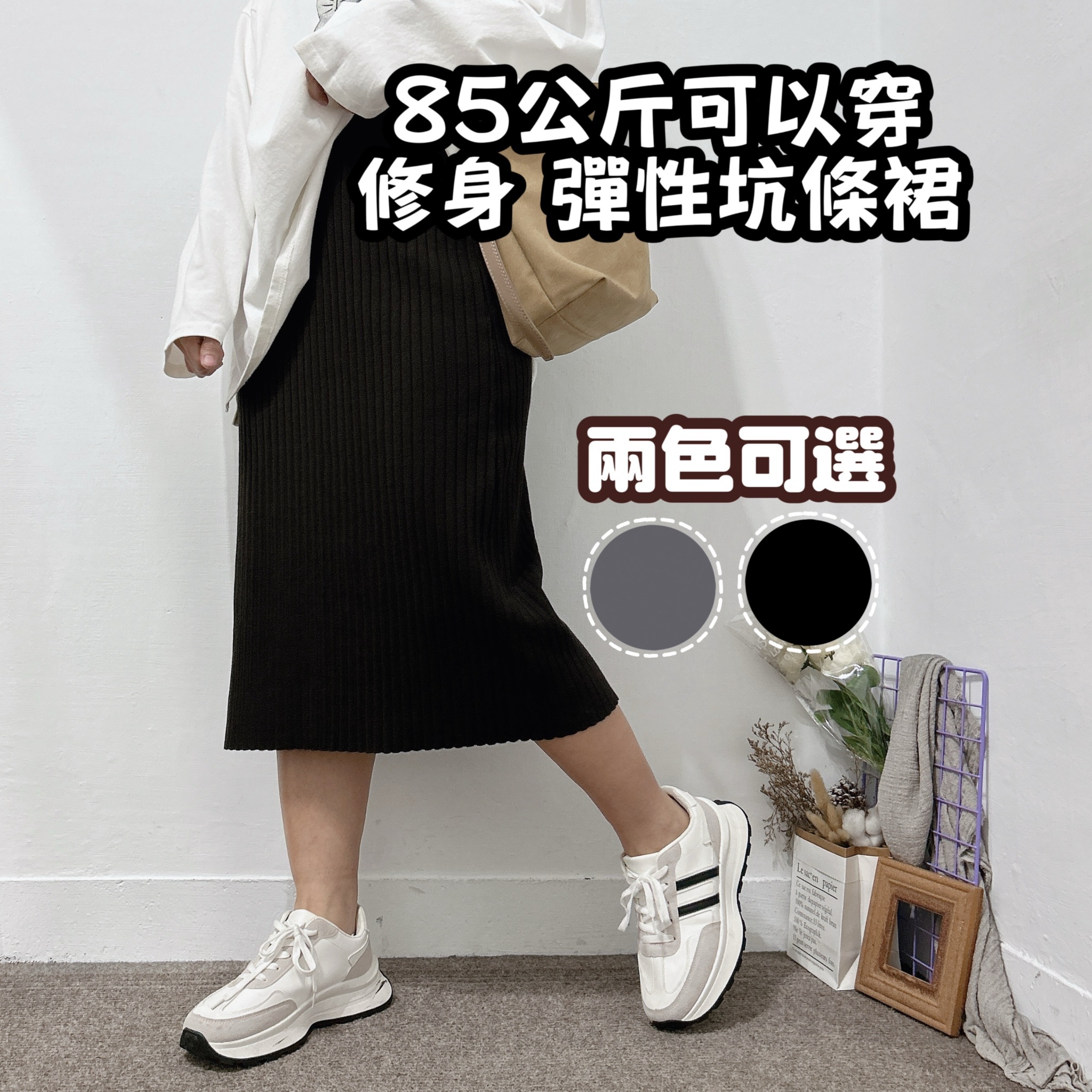 秋冬必備全彈性針織直坑條長裙（黑/灰/咖啡）