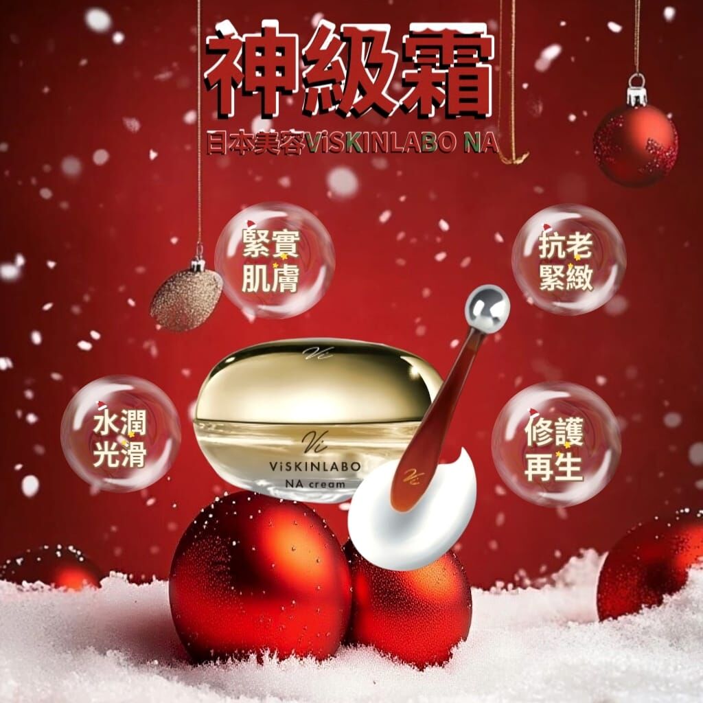（極致修護力） 日本美容ViSKINLABO NA神級霜Z99｜50g⭐可混合款式⭐兩件以上各減50⭐三件以上送3IN1 緊緻提拉金棒 ⭐五件以上送4D 脈衝按摩器