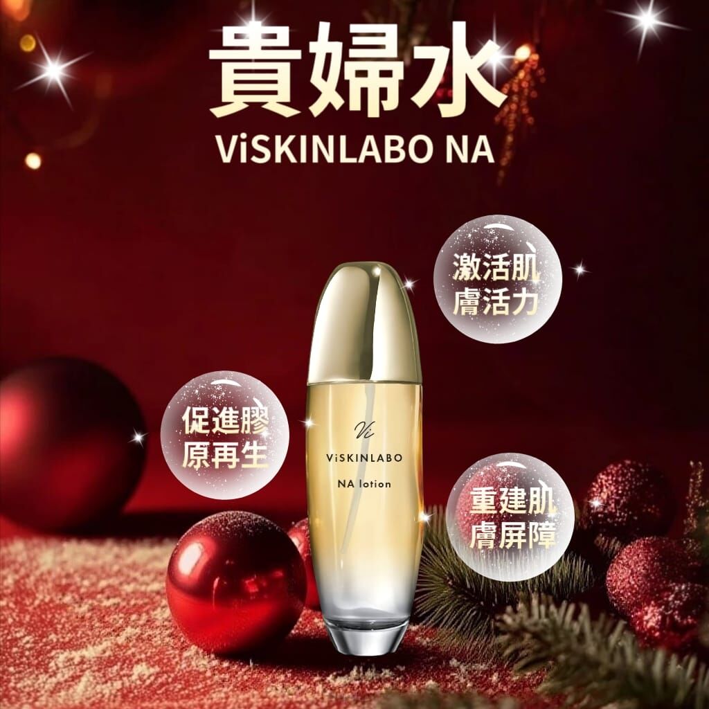 🌿ViSKINLABO NA  貴婦水Z101｜你的肌膚屏障修復專家⭐可混合款式⭐兩件以上各減50⭐三件以上送3IN1 緊緻提拉金棒 ⭐五件以上送4D 脈衝按摩器
